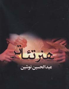 هنر تئاتر نشر بهزاد