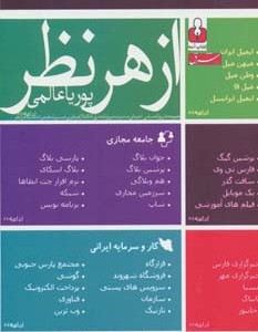از هر نظر