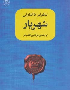 شهریار نشر مصدق