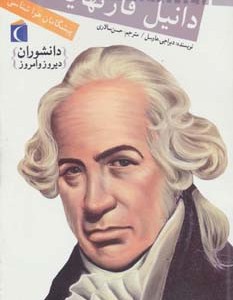 دانیل فارنهایت پیشگامان هواشناسی