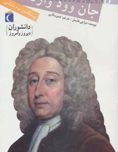 جان وود وارد پیشگامان بوم شناسی