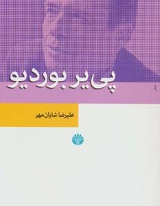 کتاب نظریه های مدرن جامعه شناسی 1