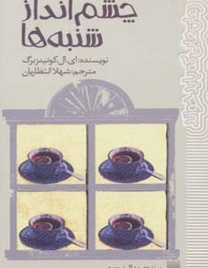 چشم انداز شنبه ها