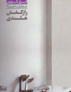 راز کفش هلندی 4