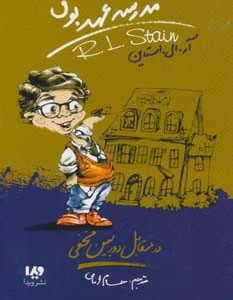 مدرسه عهد بوق 2