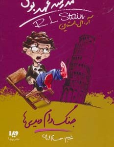 مدرسه عهد بوق 9