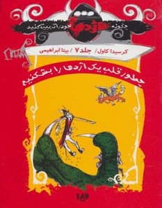 چطور قلب یک اژدها را بشکنیم