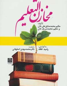 مخازن التعلیم