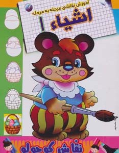 اشیاء 1