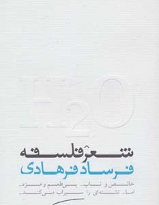 شعر فلسفه