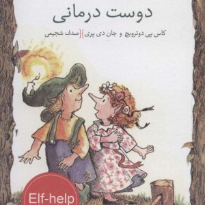 دوست درمانی