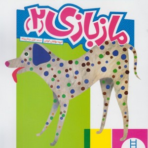 کتاب دست ها بالا گاو مسلح است