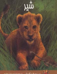 کتاب شیر