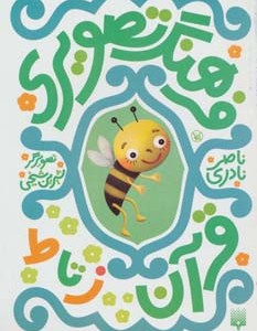 فرهنگ تصویری قرآن ز تا ط