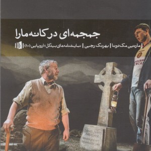 جمجمه ای در کانه مارا نشر بیدگل