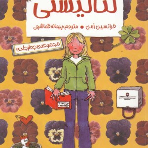 لنا لیستی