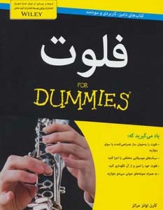 فلوت نشر آوند دانش - کارن اوانز مراتز