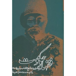 کتاب فقها و حکومت