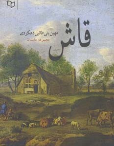 کتاب قاش