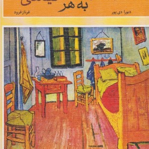 آرامش به هر قیمتی