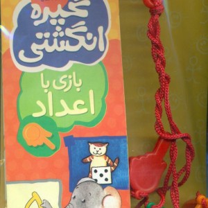 کتاب بسته گیره انگشتی 1
