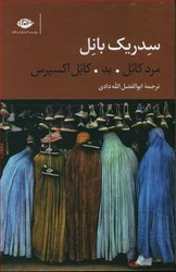 سه گانه کابل نشر نگاه