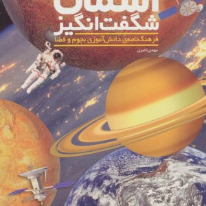 آسمان شگفت انگیز نشر طلایی