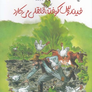 کتاب ماجراهای فیندوس 3