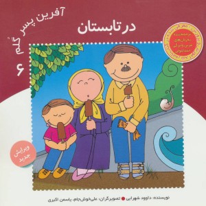 کتاب های فومی می پره این خرگوشه نشر با فرزندان - قیصر سربازی