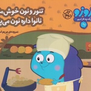 کتاب زوزو می گه چه کار کنیم21