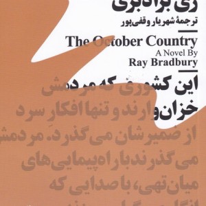 سرزمین اکتبر