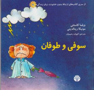 کتاب سوفی و طوفان