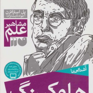 آشنایی با هاوکینگ