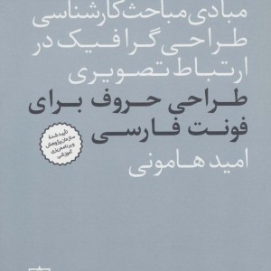 کتاب طراحی حروف برای فونت فارسی