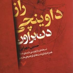 راز داوینچی