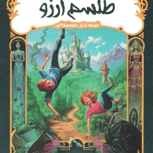 طلسم آرزو نشر پرتقال
