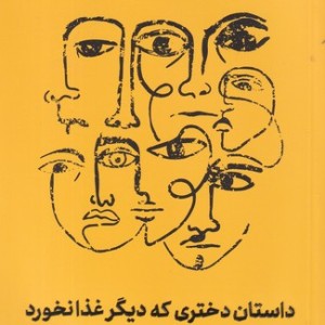 کتاب تاثیر روانشناسی فنون قانع کردن دیگران