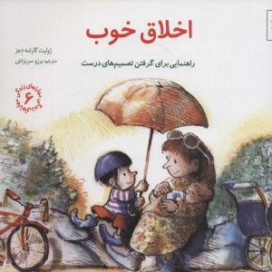 اخلاق خوب نشر صابرین