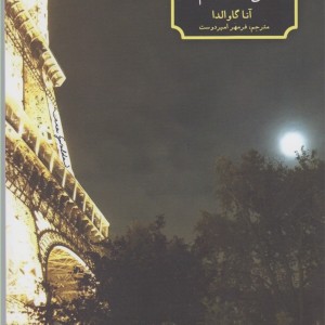 کسی که دوستش می داشتم