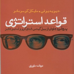 قواعد استراتژی