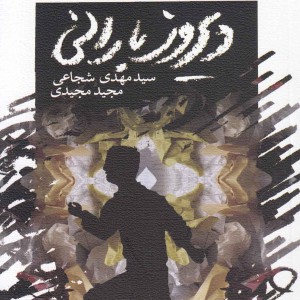 دیروز بارانی