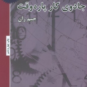 جادوی کار پاره وقت