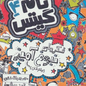 تام گیتس 4