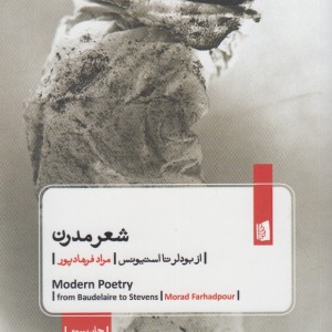 شعر مدرن