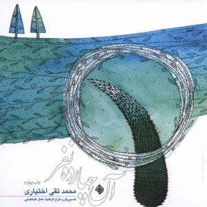 آن چهارده نفر