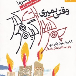 وقتی بمیری چه کسی برایت گریه می کند
