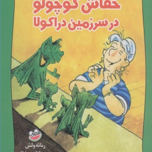 خفاش کوچولو در سرزمین دراکولا