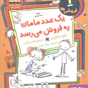 یک عدد مامان به فروش می رسد