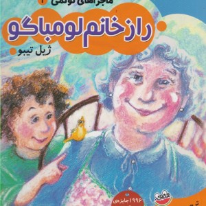 کتاب ماجراهای نوئمی 1