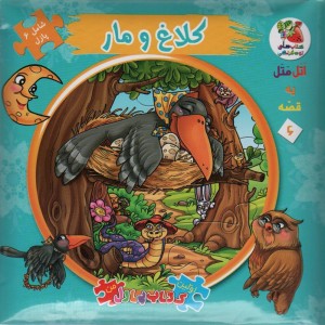 اتل متل یه قصه 6